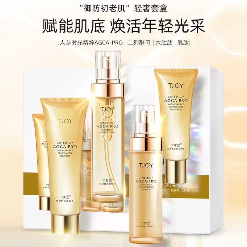丁家宜肌源焕活肌底精华液紧致淡纹弹润保湿人参精华面部护肤套装