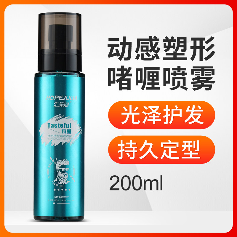 汇集丽有品动感塑形啫喱喷雾持久定型速干清爽保湿光泽百变造型图片