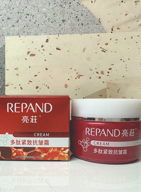 亮荘多肽紧致抗皱霜滋润补水保湿细纹嫩肤紧致肌肤面霜正品男女士