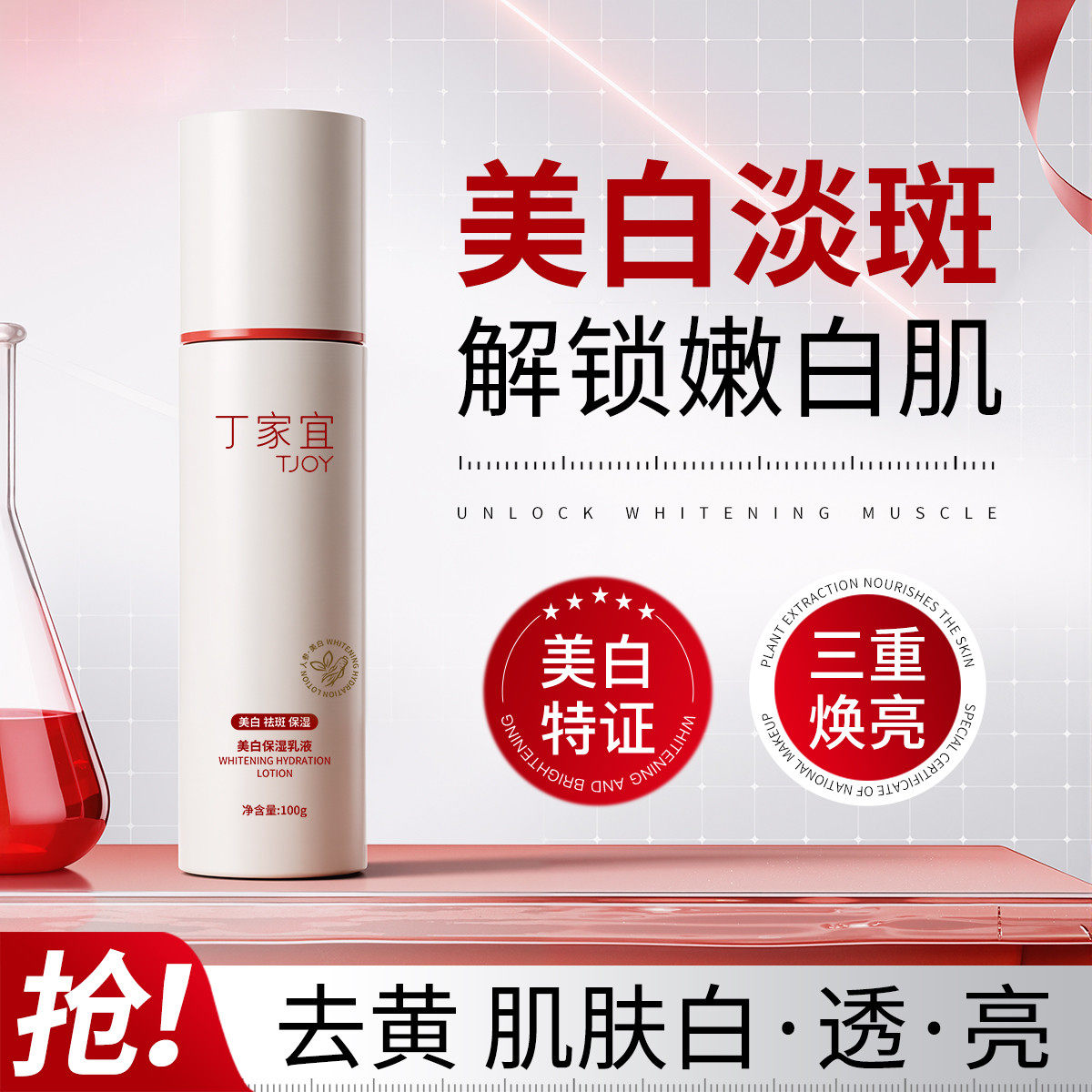 丁家宜美白保湿乳液滋润补水清爽乳液/面霜