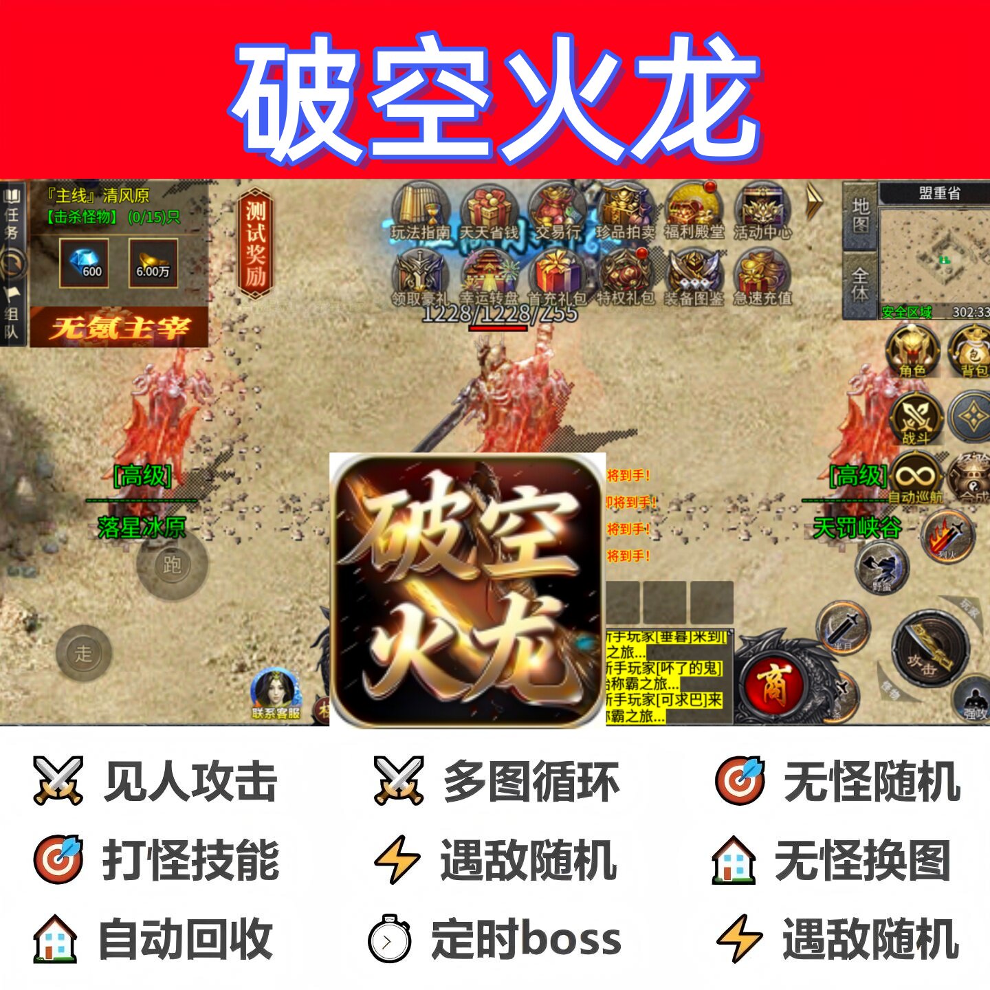 破空火龙辅助脚本定计时软件云手机传奇挂机黑科技神器全自动盒子图片