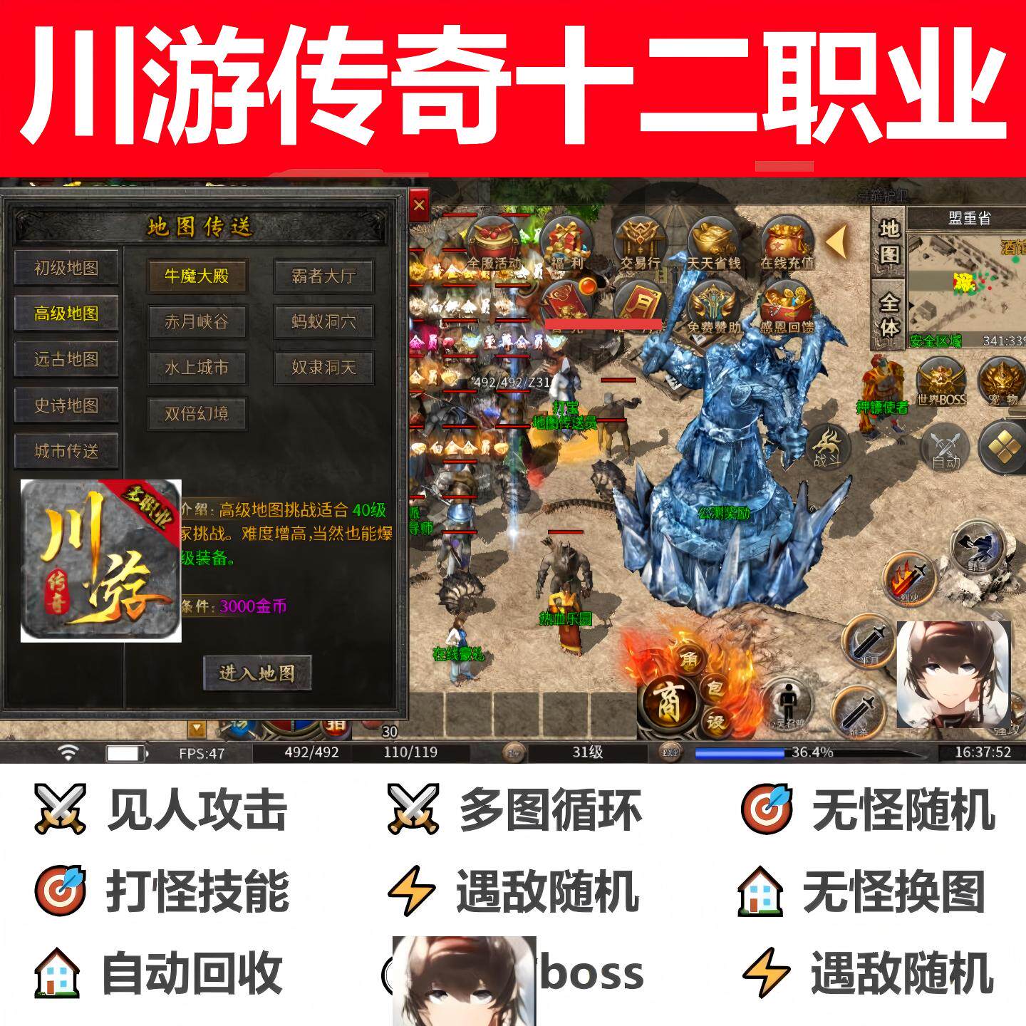 川游传奇十二职业辅助脚本黑科技996传奇挂机boss云手机盒子循环
