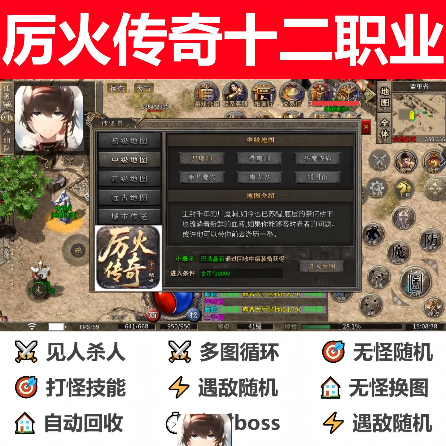 厉火传奇十二职业脚本辅助黑科技神器996传奇挂机软件盒子boss