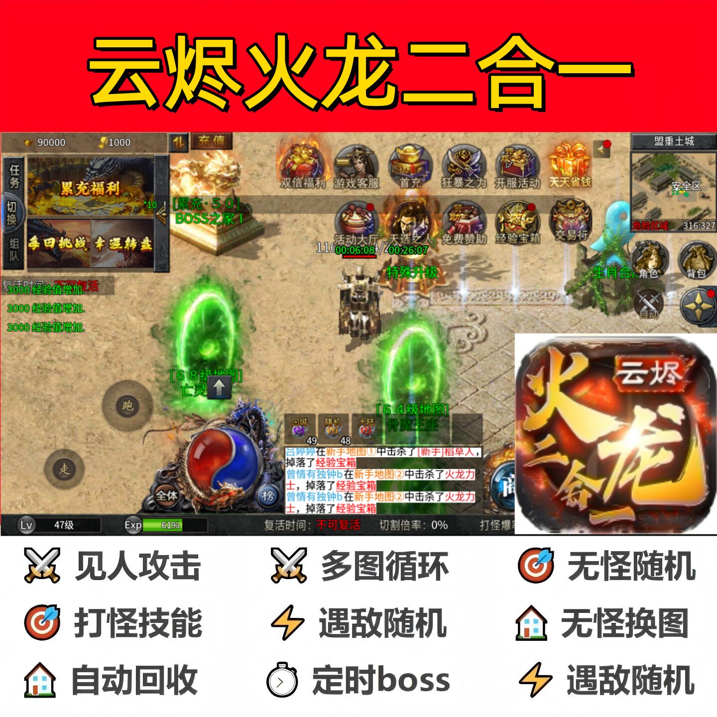 云烬火龙二合一辅助脚本定计时云手机传奇挂机盒子现货神器黑科技