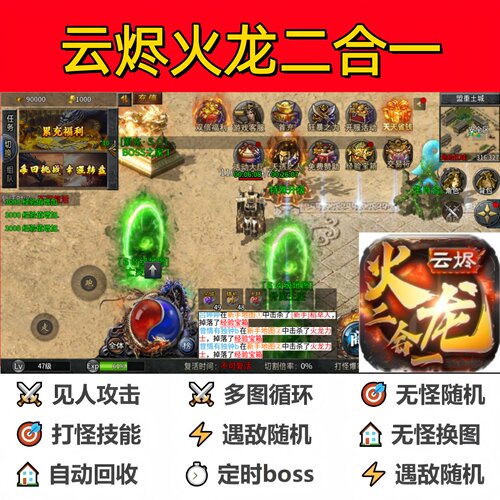 云烬火龙二合一辅助脚本定计时云手机传奇挂机盒子现货神器黑科技