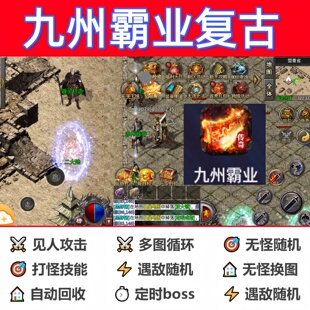 九州霸业复古辅助脚本云手机盒子传奇挂机全自动现货黑科技软件
