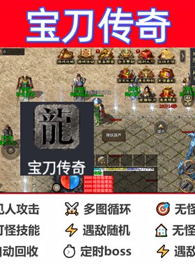 宝刀传奇辅助脚本软件黑科技全自动传奇挂机盒子云手机神器定计时