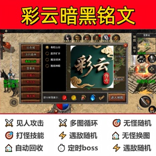 彩云暗黑铭文辅助脚本软件现货传奇挂机黑科技盒子神器定计时循环