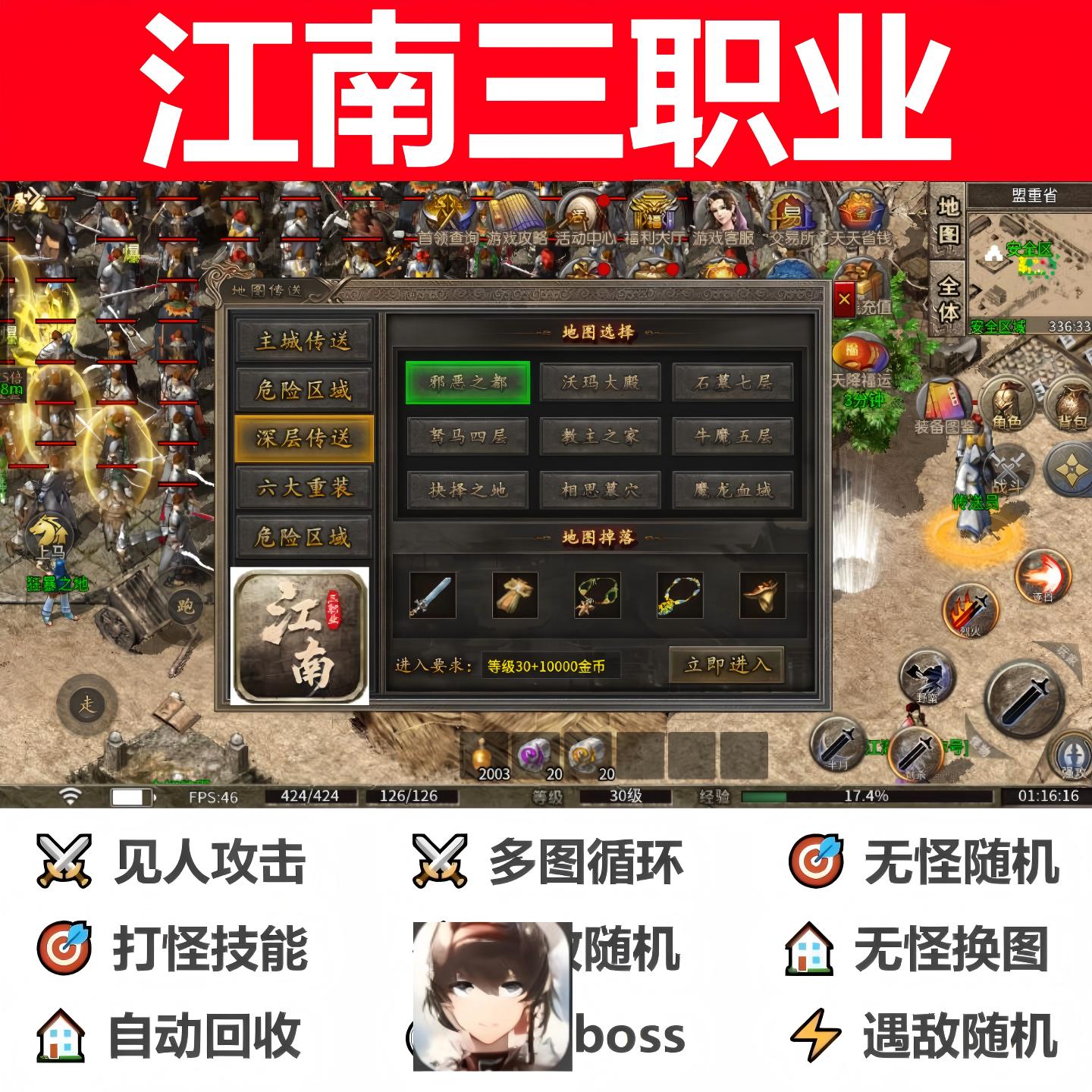 江南三职业辅助脚本全自动现货996传奇挂机软件黑科技云手机boss