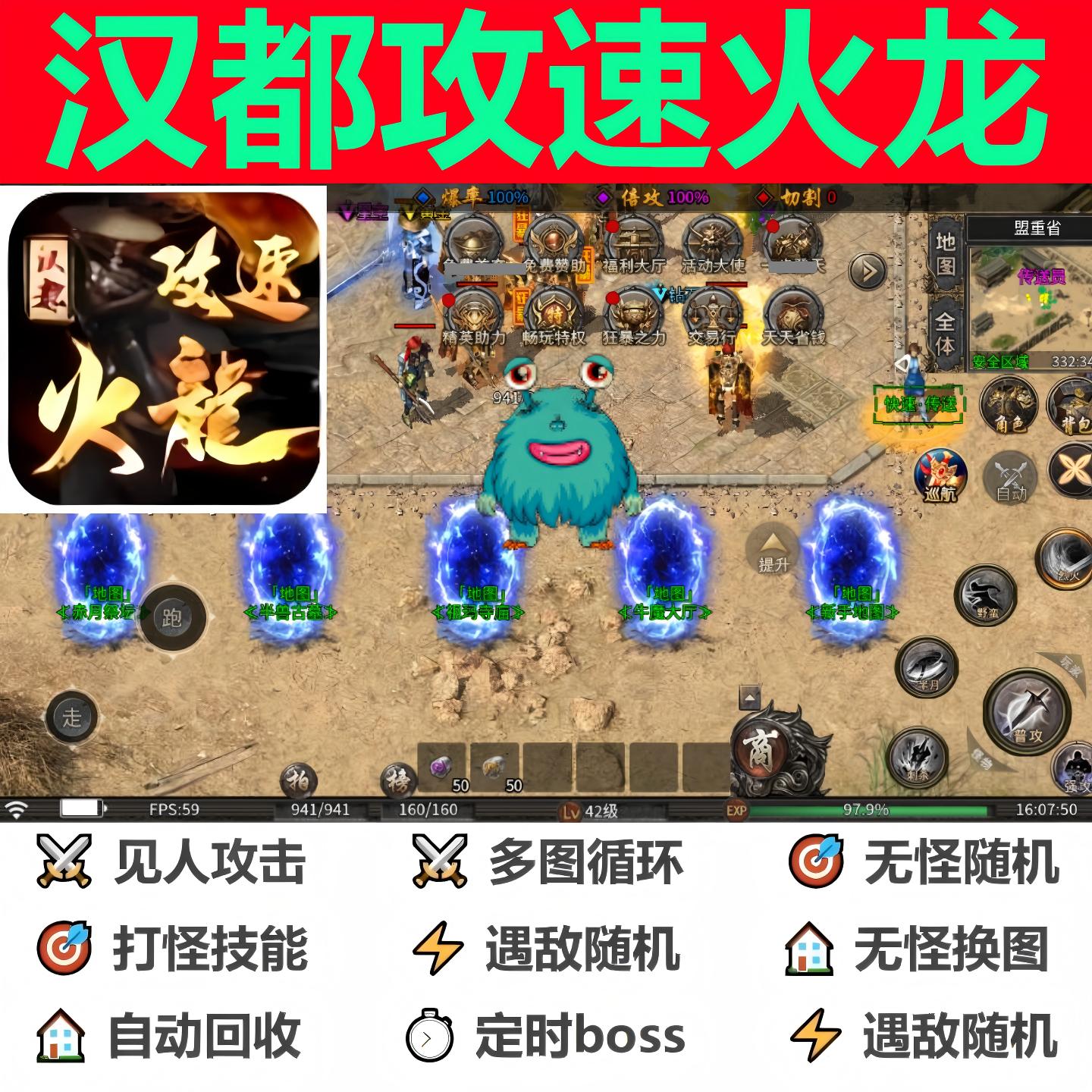 汉都攻速火龙辅助脚本盒子云手机996传奇挂机现货软件boss黑科技