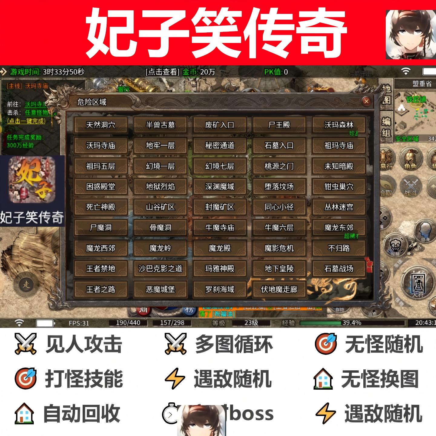 妃子笑传奇辅助脚本黑科技软件全自动传奇挂机现货循环云手机boss