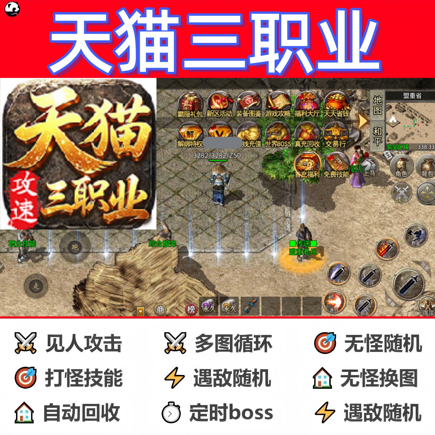 天猫三职业辅助脚本软件现货神器STEAM