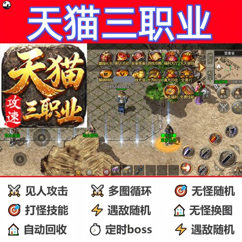 天猫三职业辅助脚本软件现货神器传奇挂机盒子定计时云手机全自动