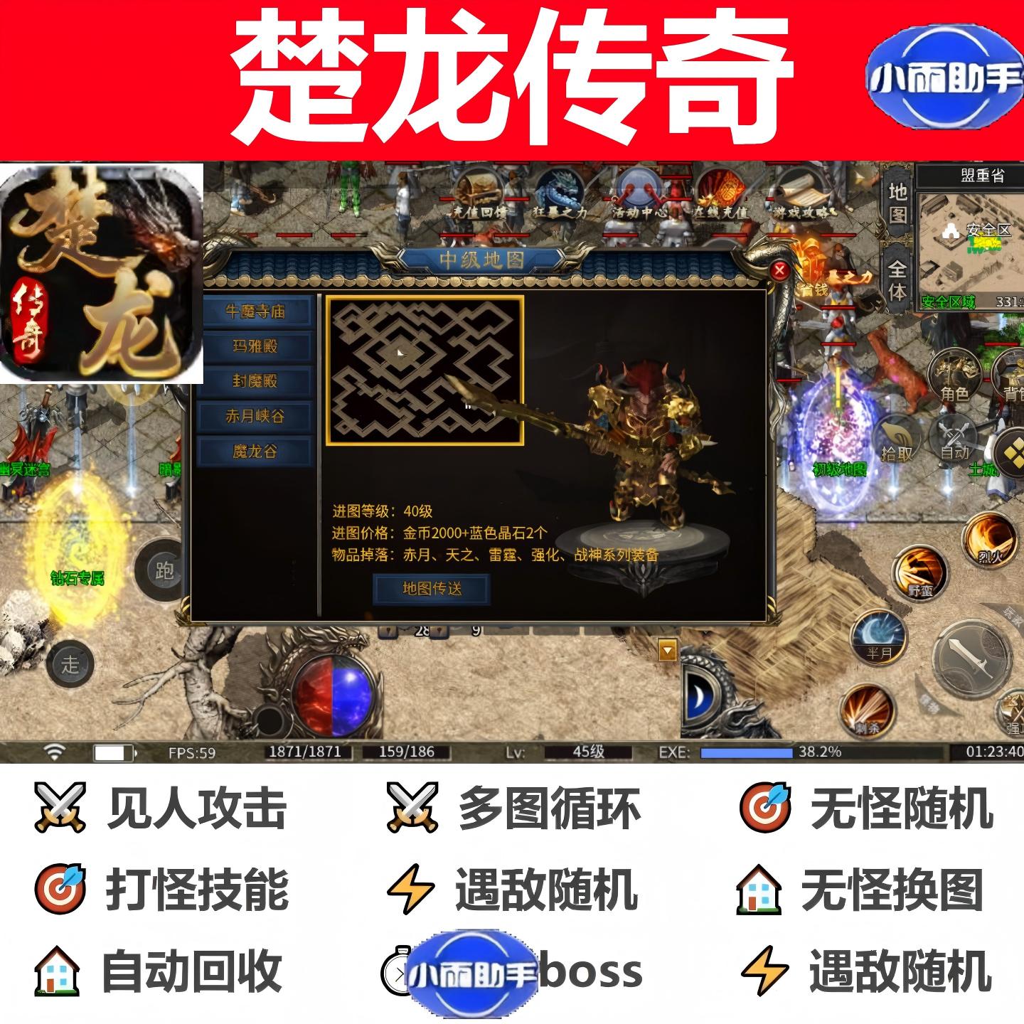 楚龙传奇辅助脚本定循环盒子神器996传奇挂机云手机现货软件boss