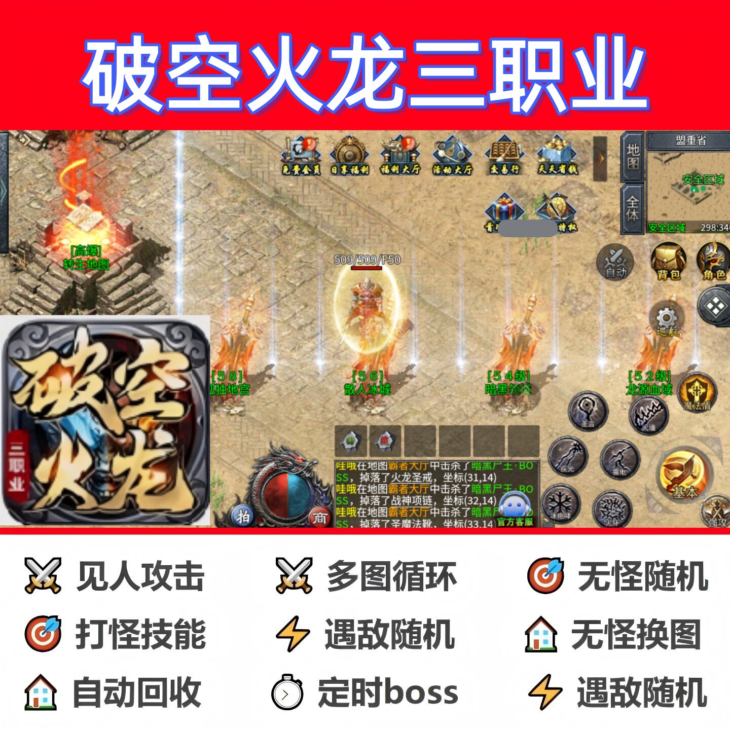 破空火龙三职业辅助脚本定计时云手机传奇挂机黑科技全自动现货图片