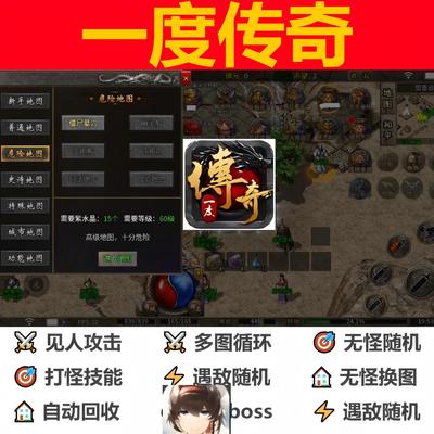 一度传奇辅助脚本神器黑科技996传奇挂机盒子软boss云手机全自动