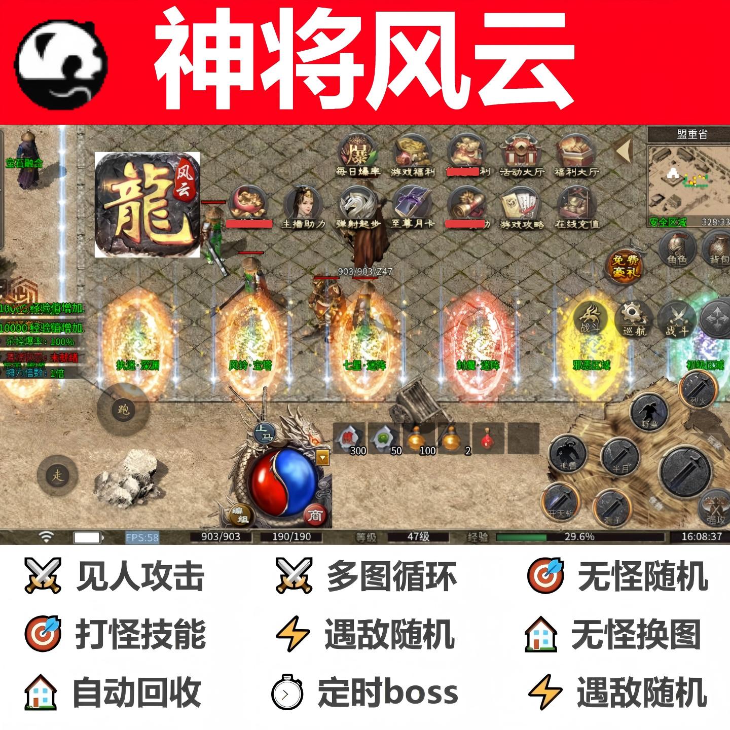 神将风云辅助脚本现货软件盒子传奇挂机定计时boss神器自动云手机