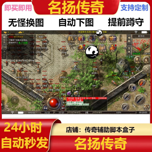 名扬传奇脚本黑科技现货传奇脚本辅助挂机全自动云手机盒子软件