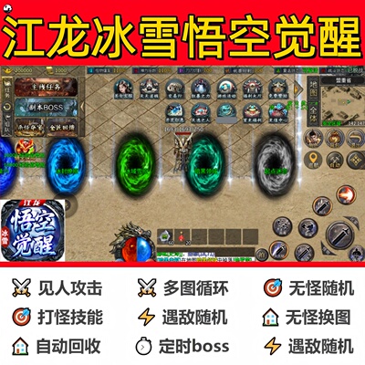 江龙冰雪悟空觉醒辅助脚本神器全自动传奇挂机定计时盒子云手机