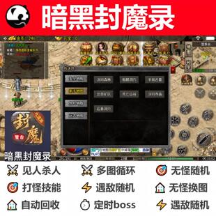 暗黑封魔录脚本辅助黑科技现货全自动传奇挂机软件计时神器云手机