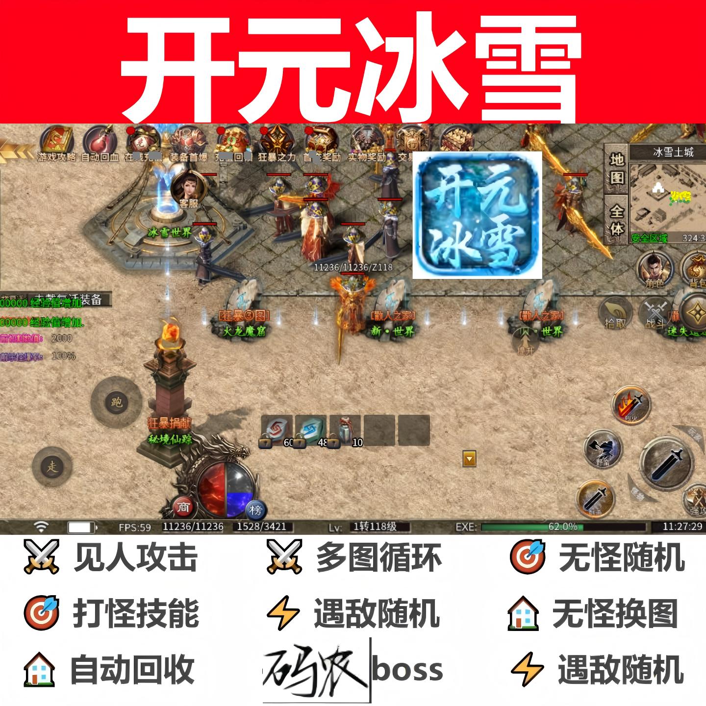 开元冰雪辅助脚本盒子云手机996传奇挂机神器软件boss现货循环