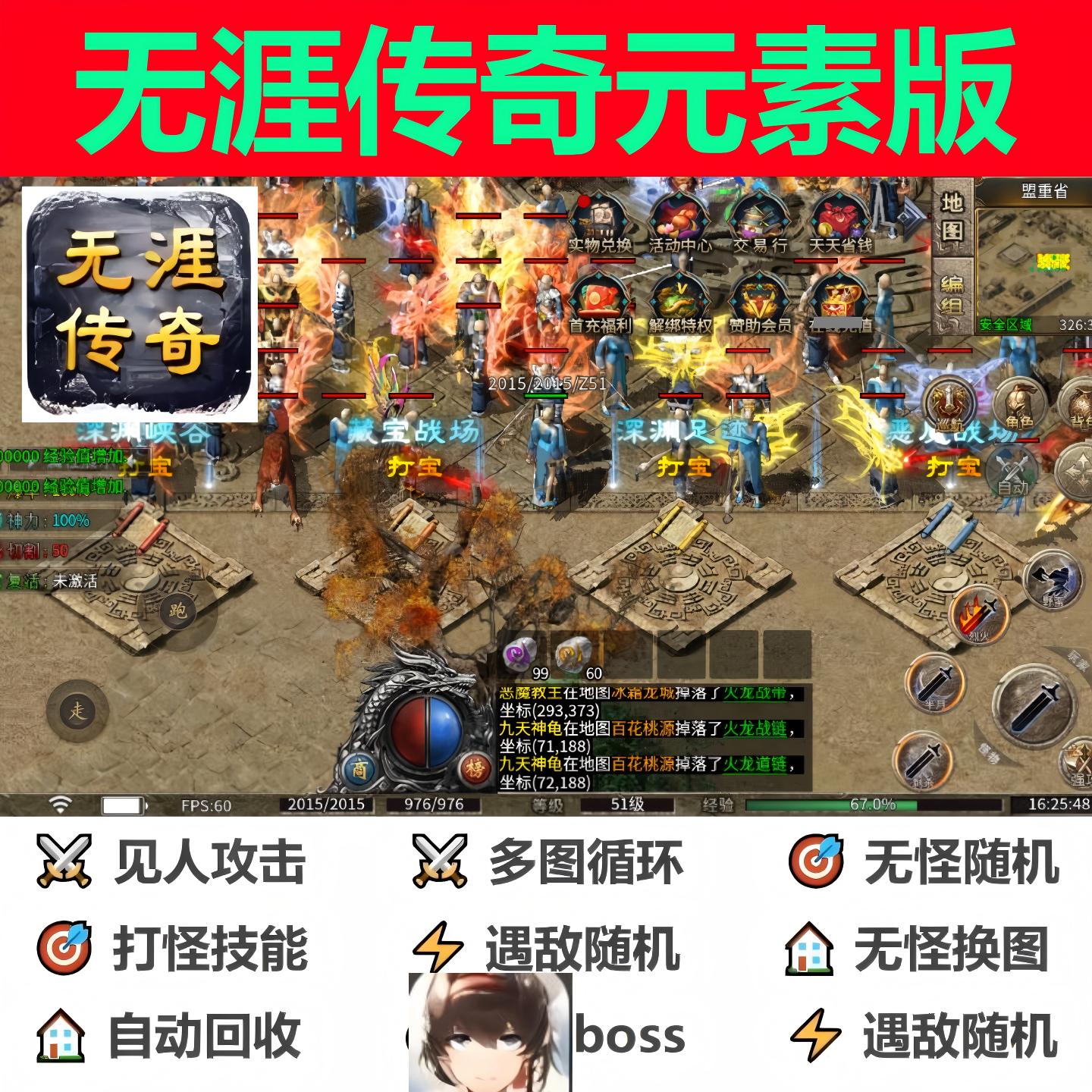 无涯传奇元素版辅助脚本盒子现货996传奇挂机boss科技全自动神器