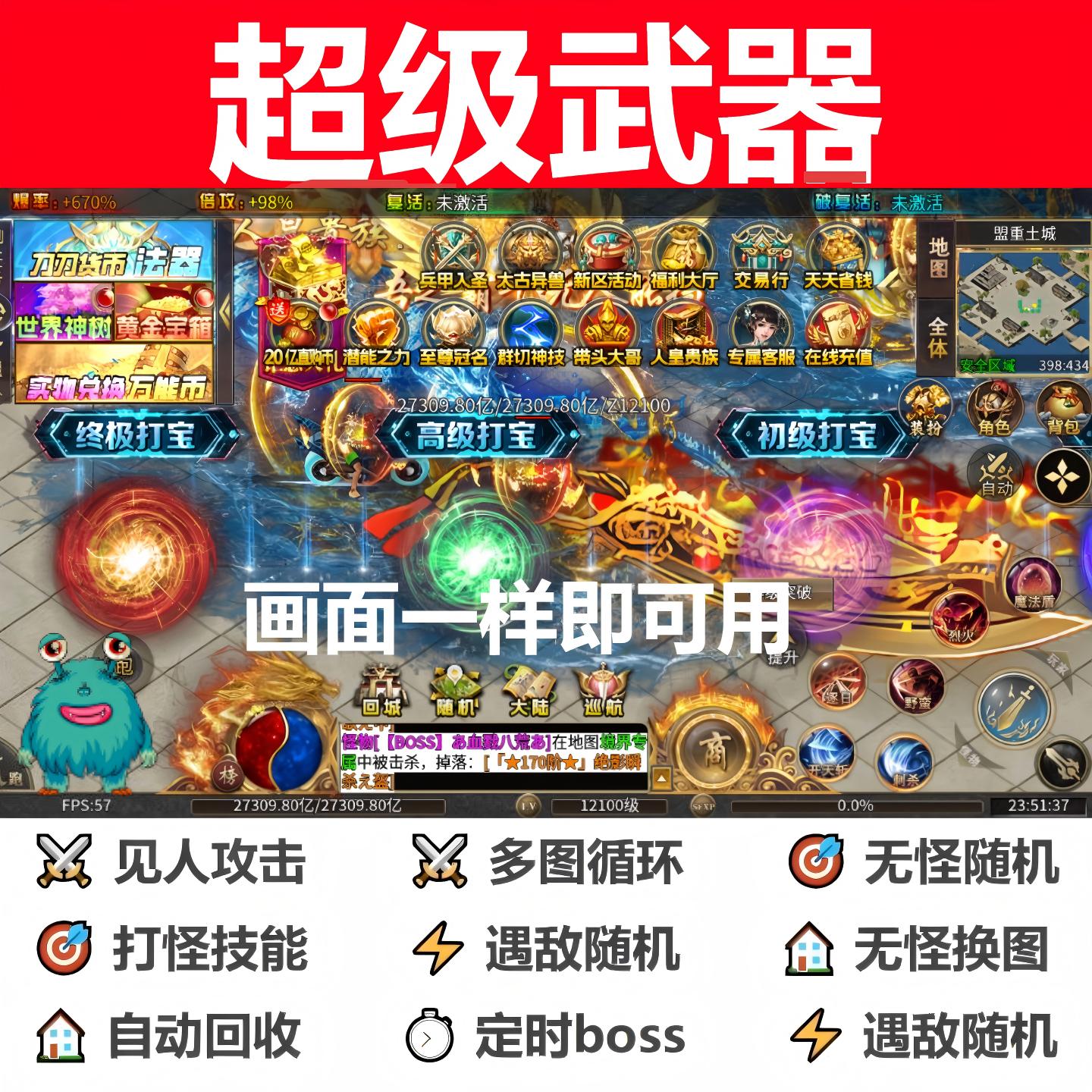 横扫天下百战无双御天战神山河辅助脚本超级武器龙界争霸封神霸业