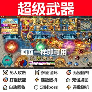 横扫天下百战无双御天战神山河辅助脚本超级武器龙界争霸封神霸业