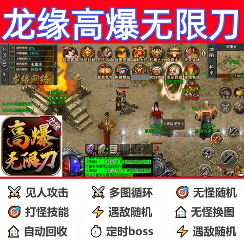 龙缘高爆无限刀辅助脚本盒子黑科技传奇挂机软件定计时现货云手机