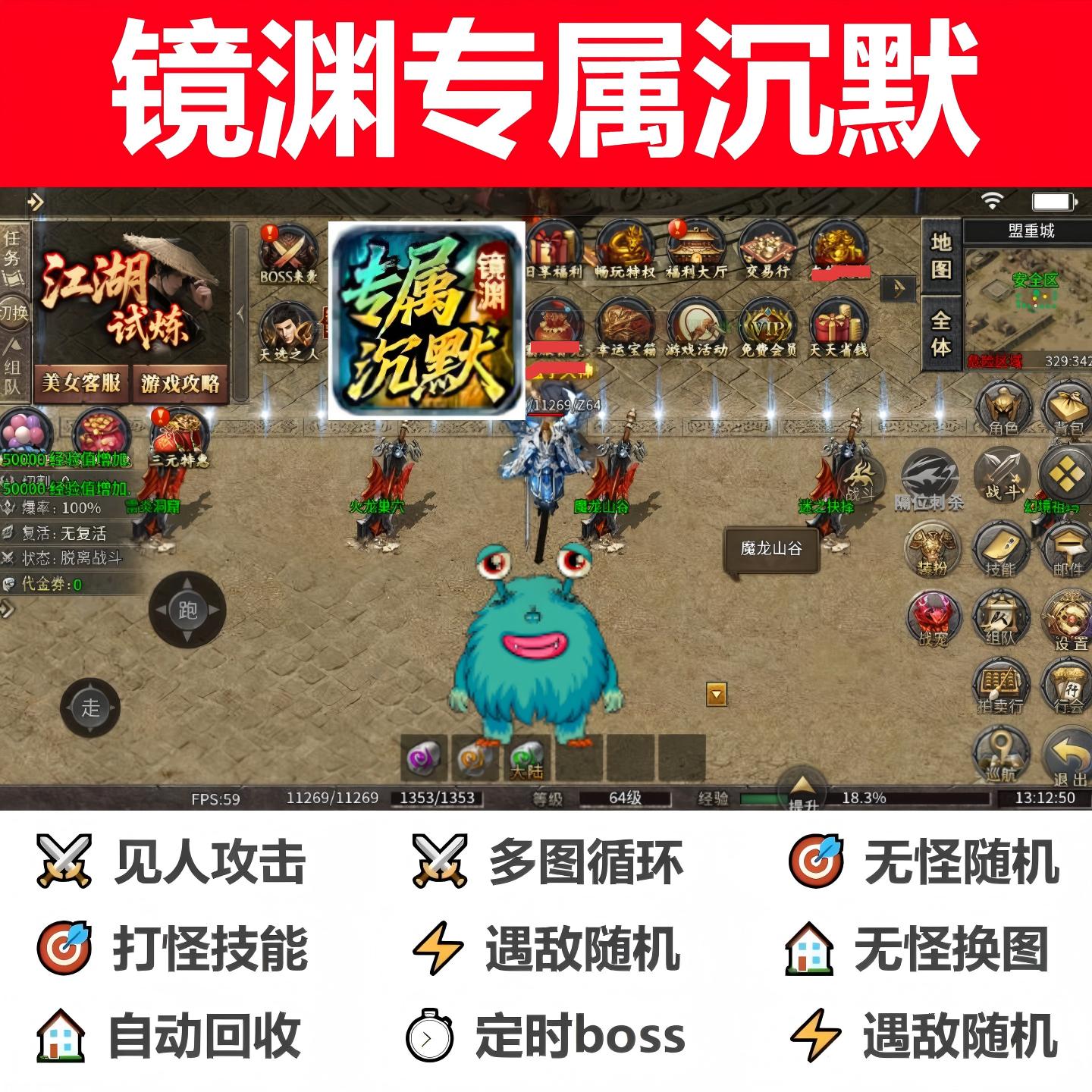 镜渊专属沉默辅助脚本黑科技定计时996传奇挂机软件盒子云手机bos