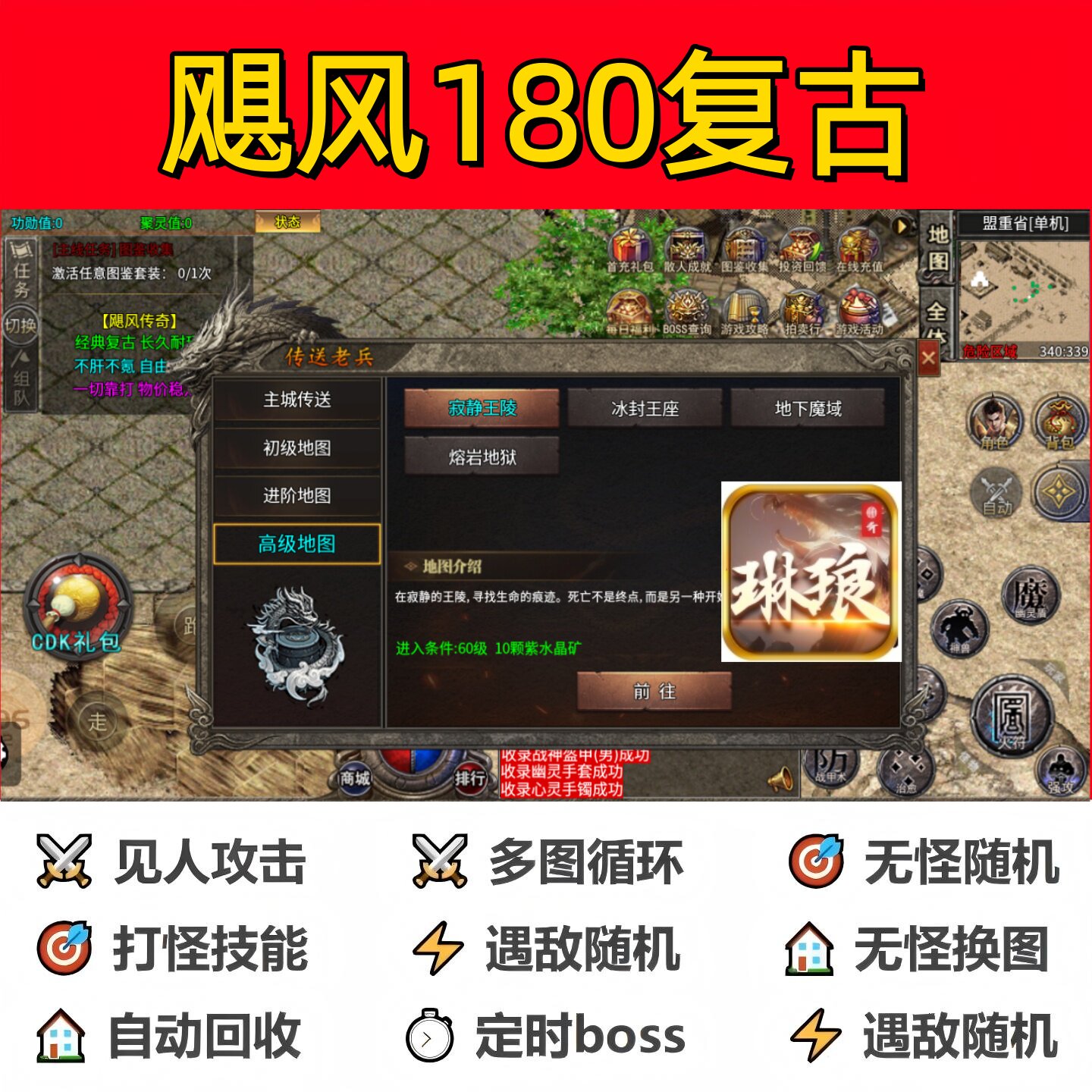 飓风180复古单人版辅助脚本现货软件传奇挂机云手机黑科技盒子