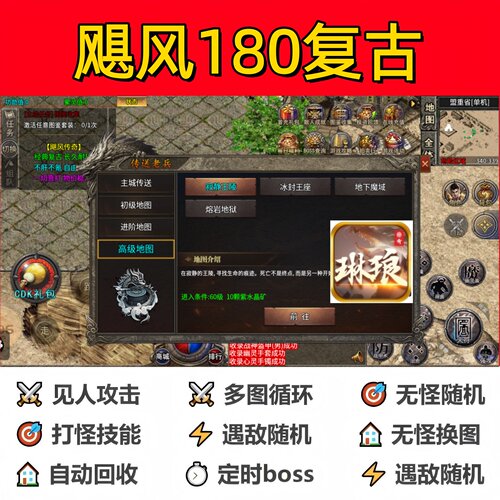 飓风180复古单人版辅助脚本现货软件传奇挂机云手机黑科技盒子