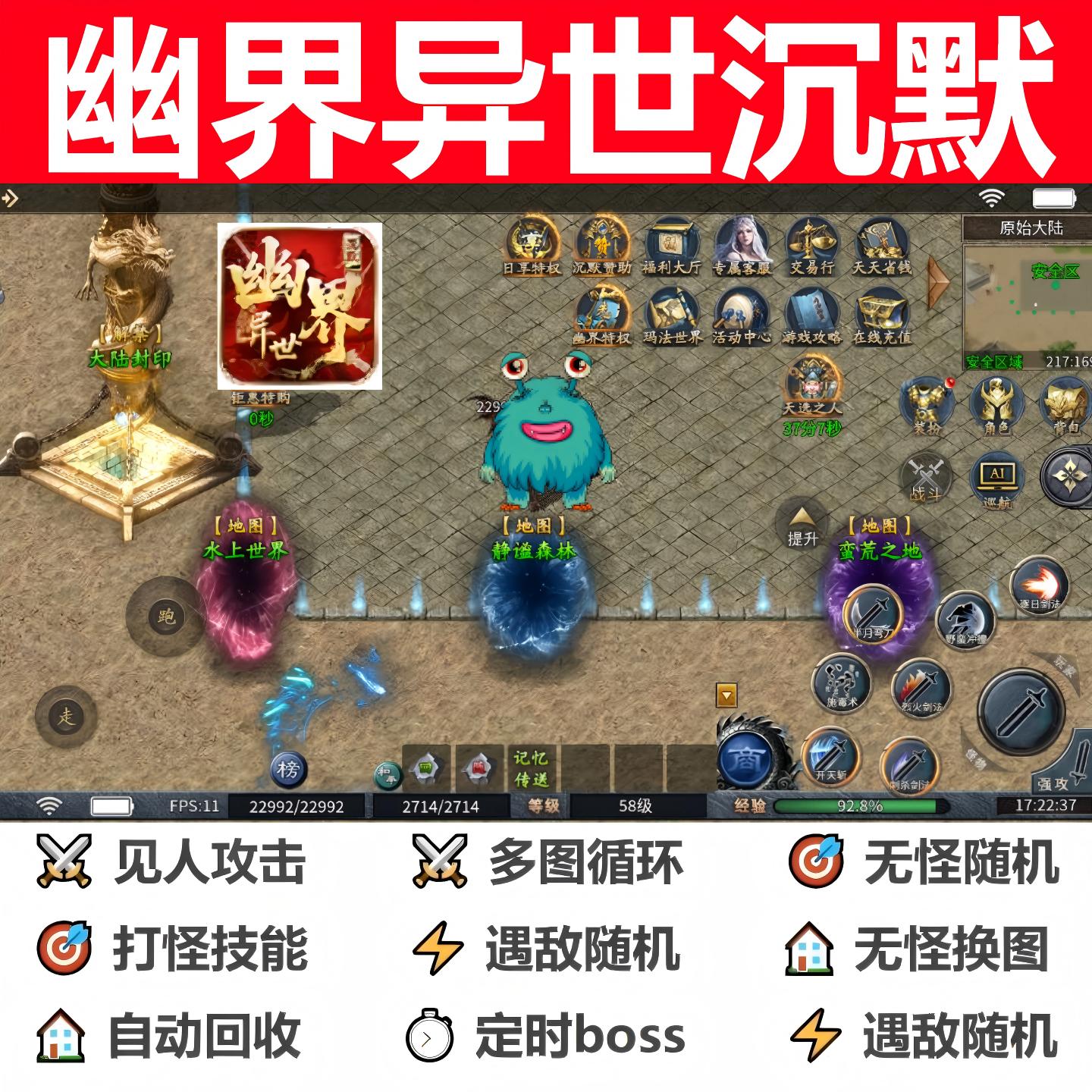 幽界异世沉默辅助脚本黑科技神器996传奇挂机云手机现boss全自动