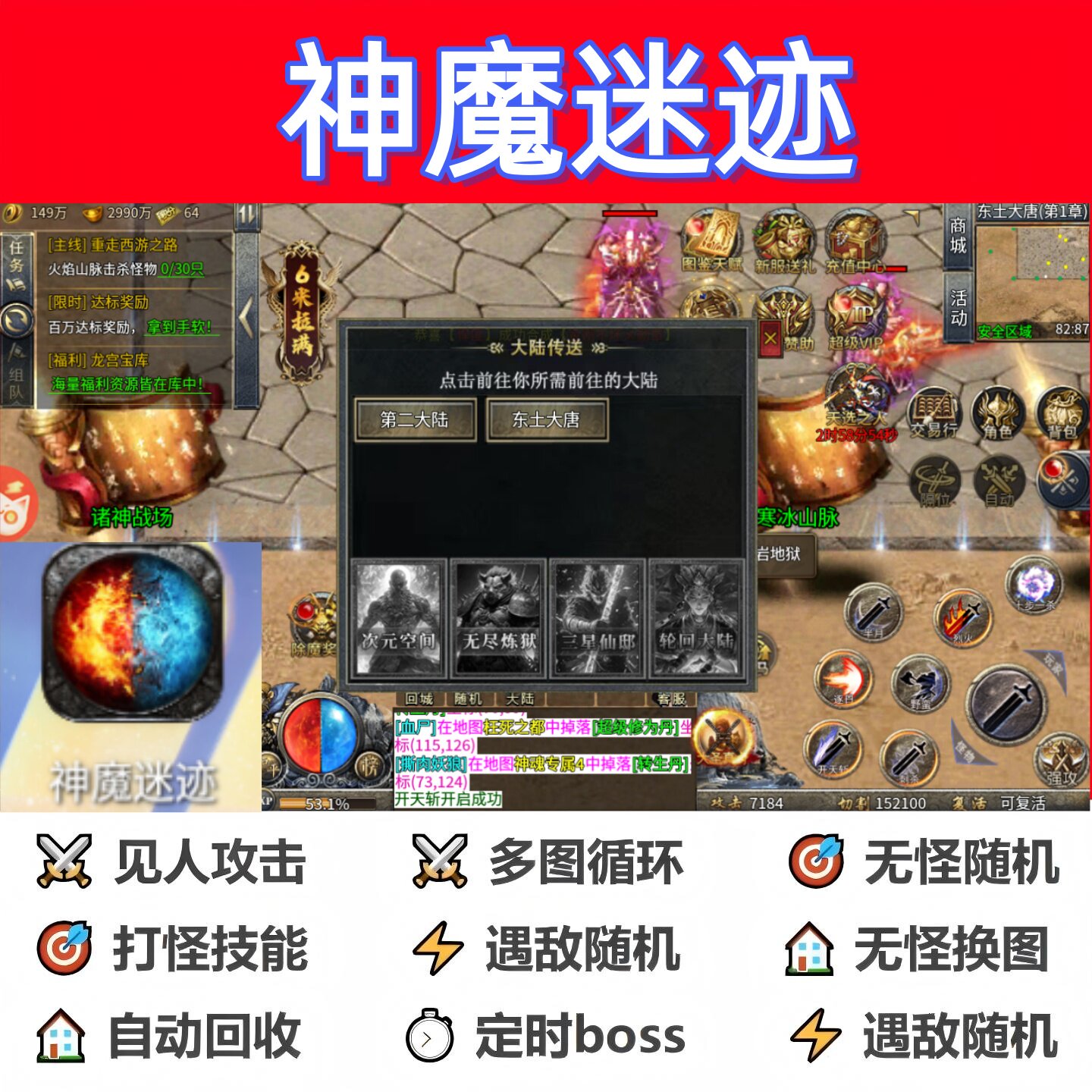 神魔迷迹辅助脚本神器云手机黑科STEAM