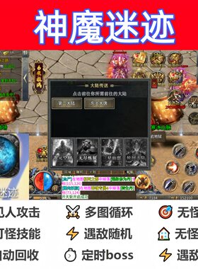 神魔迷迹辅助脚本神器云手机黑科技传奇挂机现货软件全自动盒子