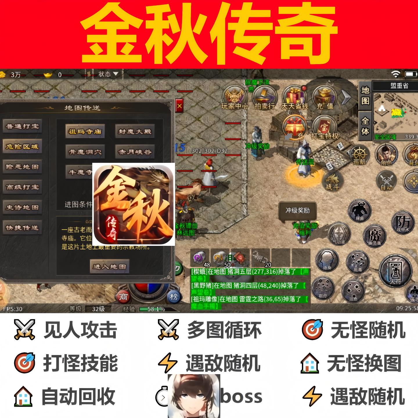 金秋传奇辅助脚本盒子软件996传奇挂机云手机全自动黑科技boss货