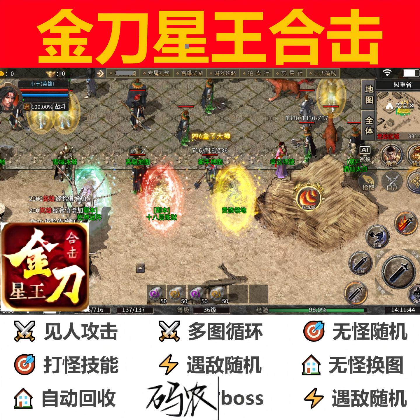金刀星王合击辅助脚本云手机软件996传奇挂机现货神器全自动boss