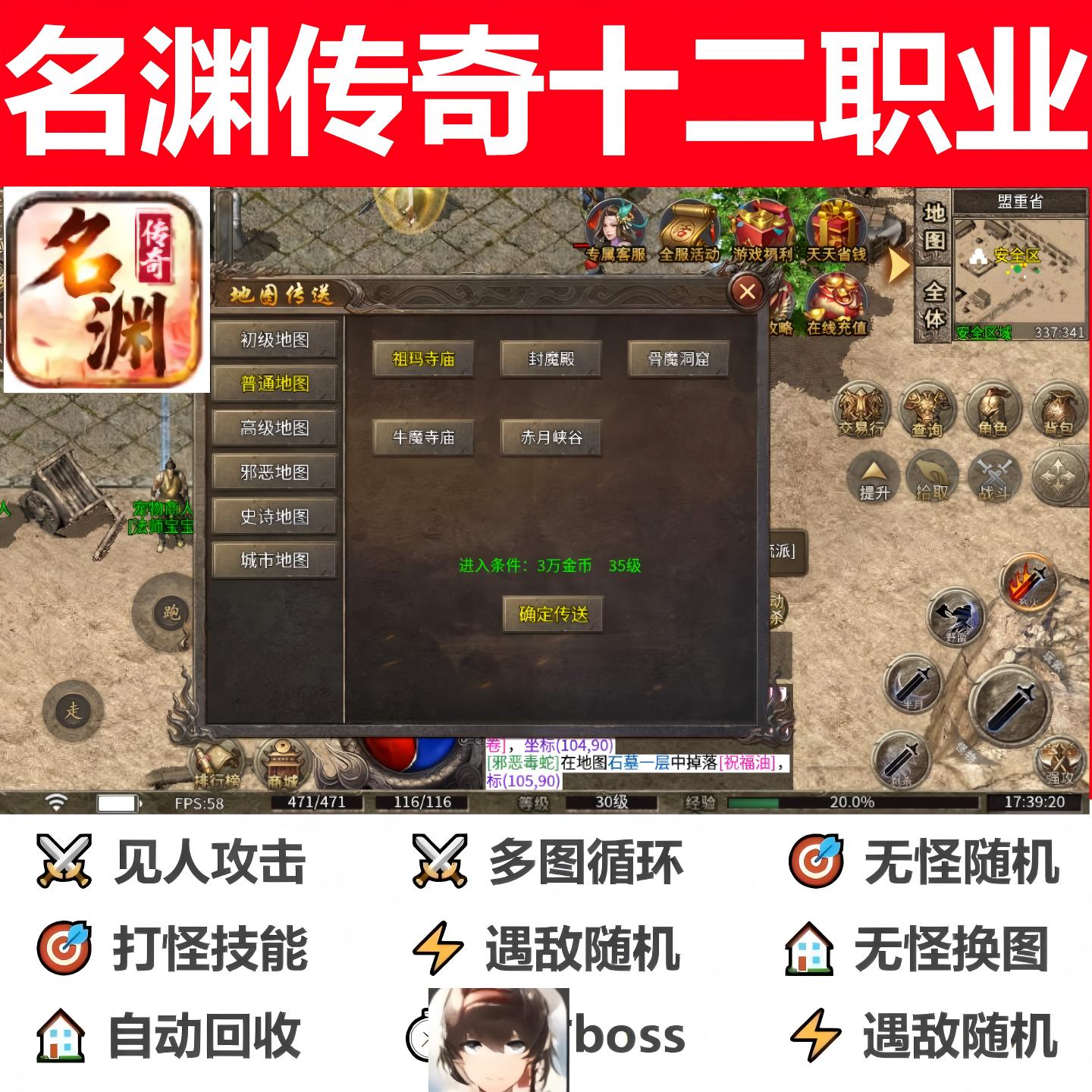 名渊传奇十二职业辅助脚本全自动996传奇挂机盒子黑科技现货boss