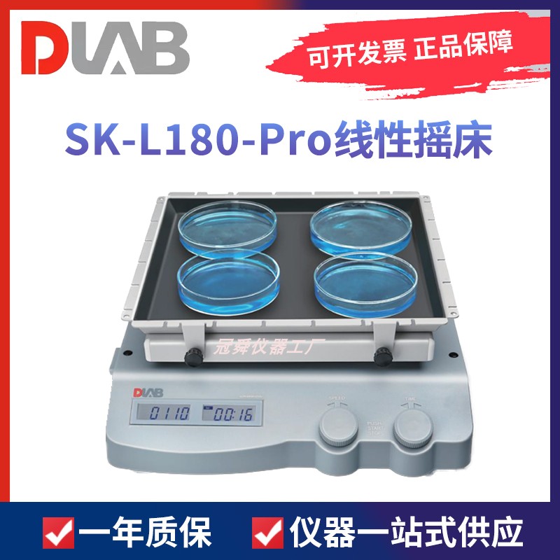 北京大龙SK-L330-Pro/SK-L180-Pro线性摇床振荡器 五金/工具 其它仪表仪器 原图主图