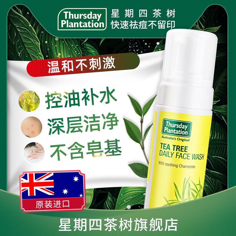 星期四农庄洁面慕斯茶树泡沫洗面奶男女温和补水保湿控油清洁毛孔