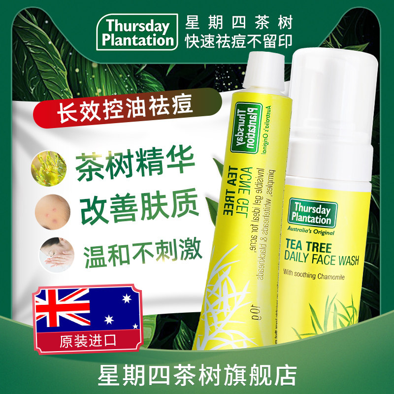 星期四农庄茶树祛痘凝胶洁面慕斯泡沫洗面奶套餐男女温和清洁毛孔