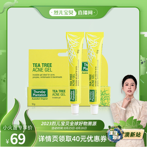 【烈儿宝贝直播间】星期四茶树祛痘凝胶粉刺膏淡退印痕澳洲正品