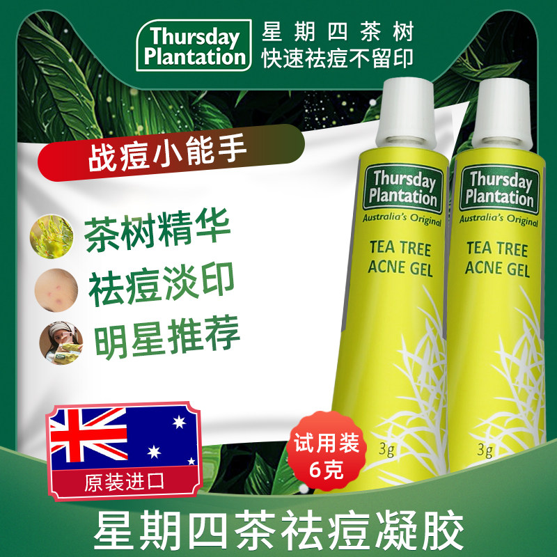 星期四农庄茶树祛痘凝胶淡化痘印痘坑修复神器前五强李佳琦澳洲去