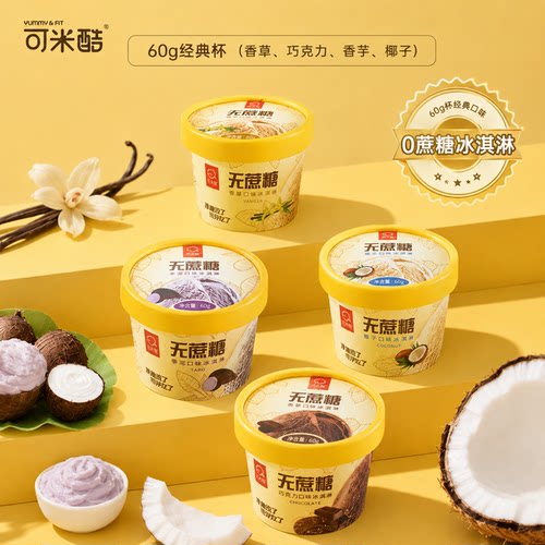 可米酷无蔗糖冰淇淋无代可可脂