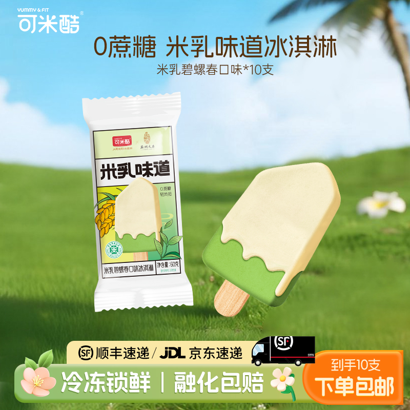 可米酷米乳碧螺春口味冰淇淋