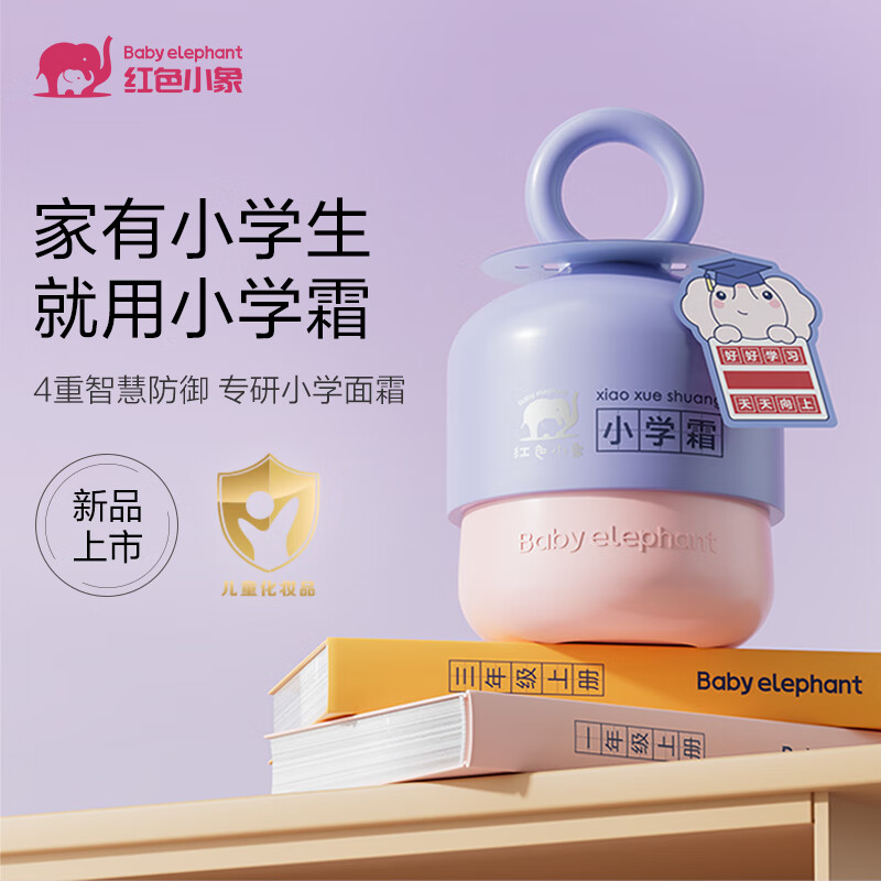 【中大童专用】红色小象小学霜