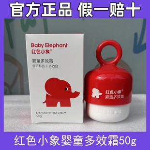 紅色小象兒童面霜保濕 滋潤(rùn)春夏冰雪霜嬰幼兒新生寶寶安心霜潤(rùn)膚乳