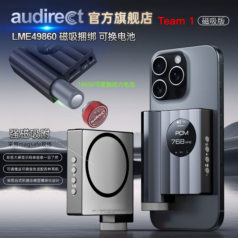 Audirect Team1磁吸版iPhone苹果安卓MagSafe手机磁吸解码耳放