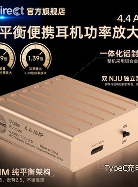 Audirect4.4AMP全平衡便携耳放