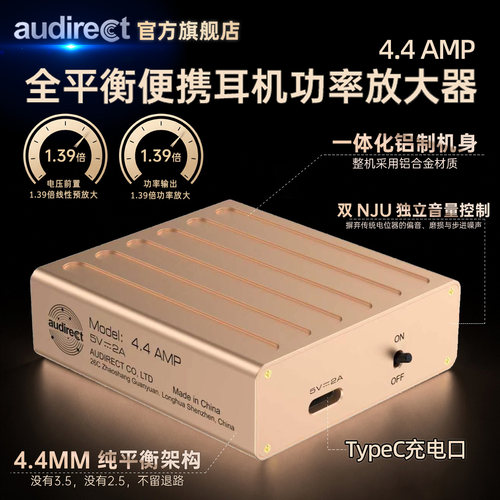 Audirect4.4AMP全平衡便携耳放